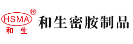 美女刺激日B影院安徽省和生密胺制品有限公司